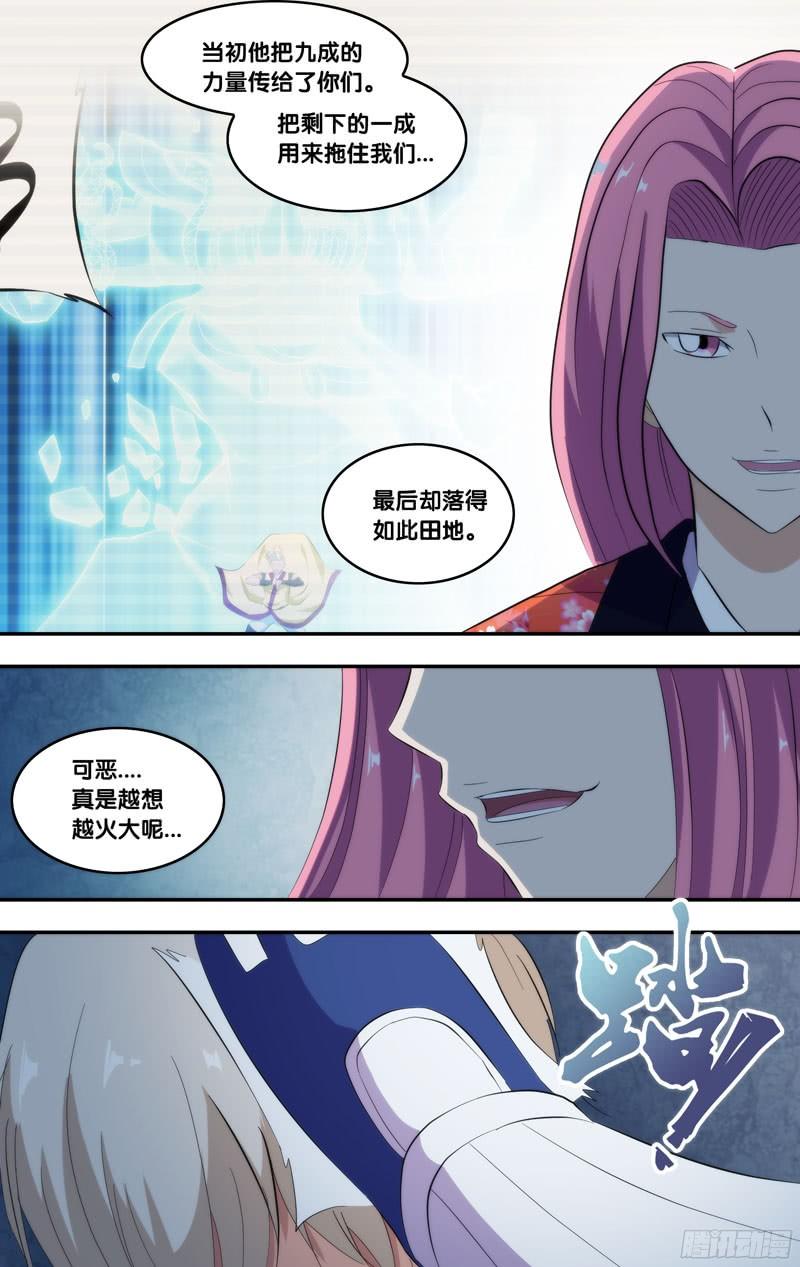 302.前世篇·长风-我是废柴-九月光合（第9张）