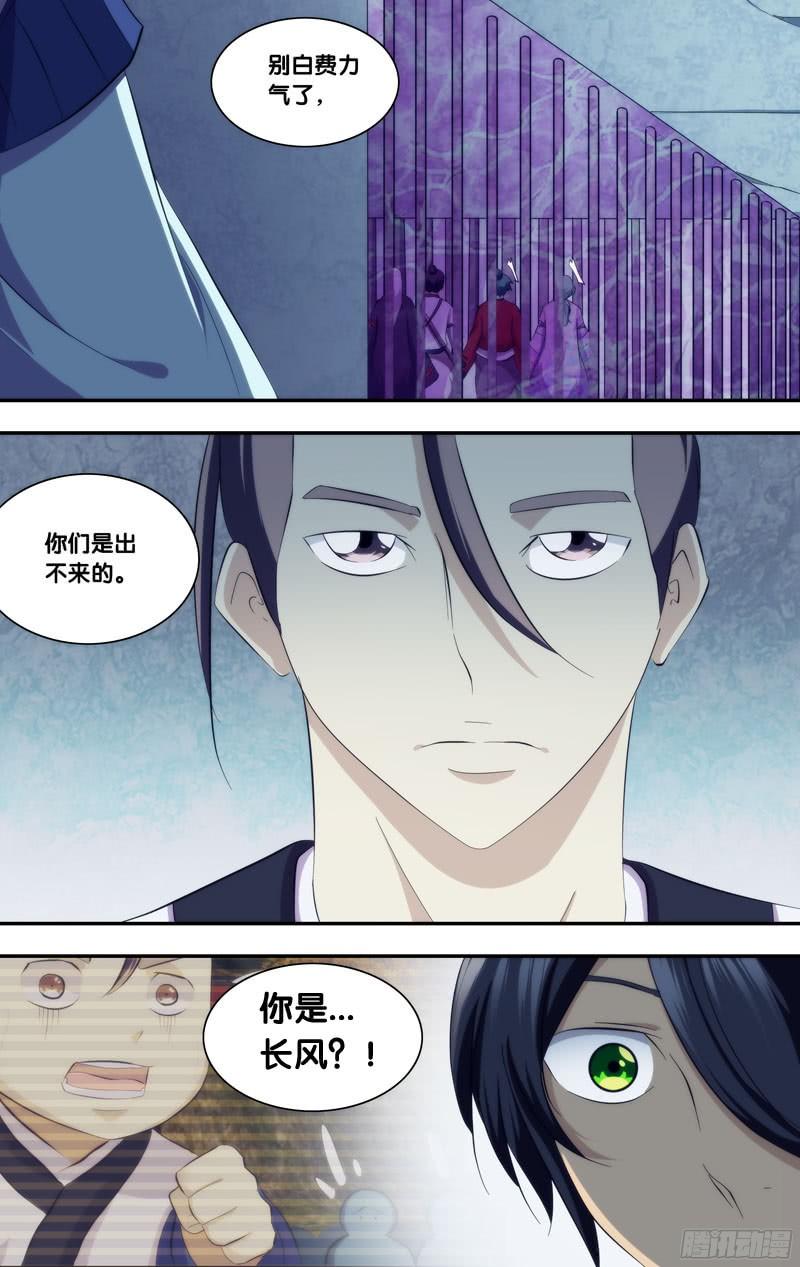 302.前世篇·长风-我是废柴-九月光合（第4张）