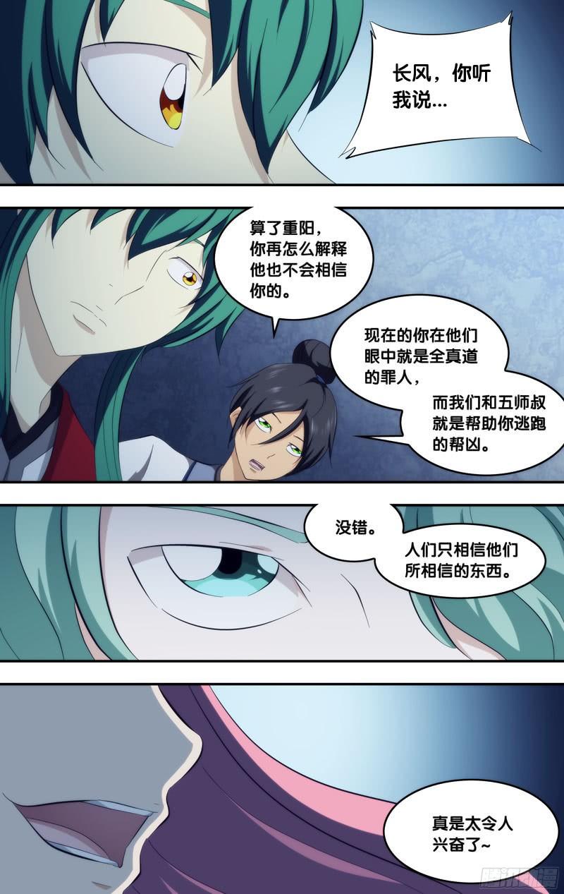 302.前世篇·长风-我是废柴-九月光合（第6张）