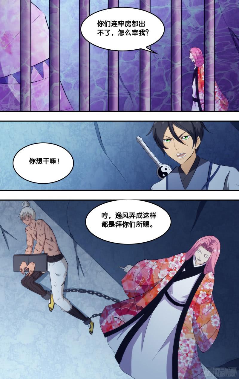 302.前世篇·长风-我是废柴-九月光合（第8张）