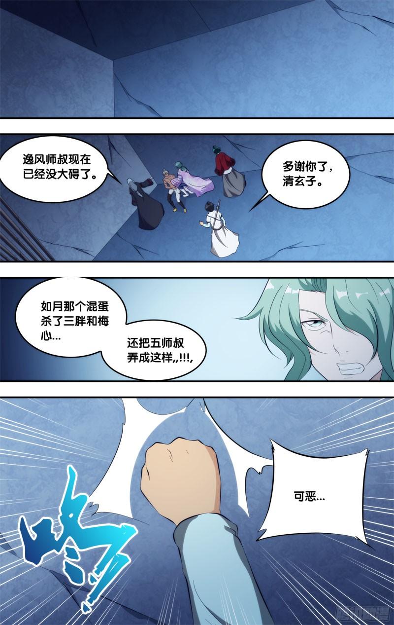 303.前世篇·一半精元-我是废柴-九月光合（第9张）