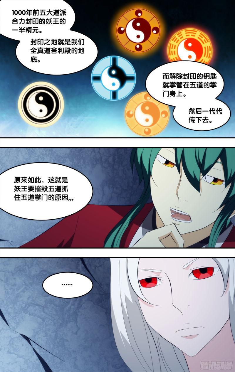 303.前世篇·一半精元-我是废柴-九月光合（第12张）