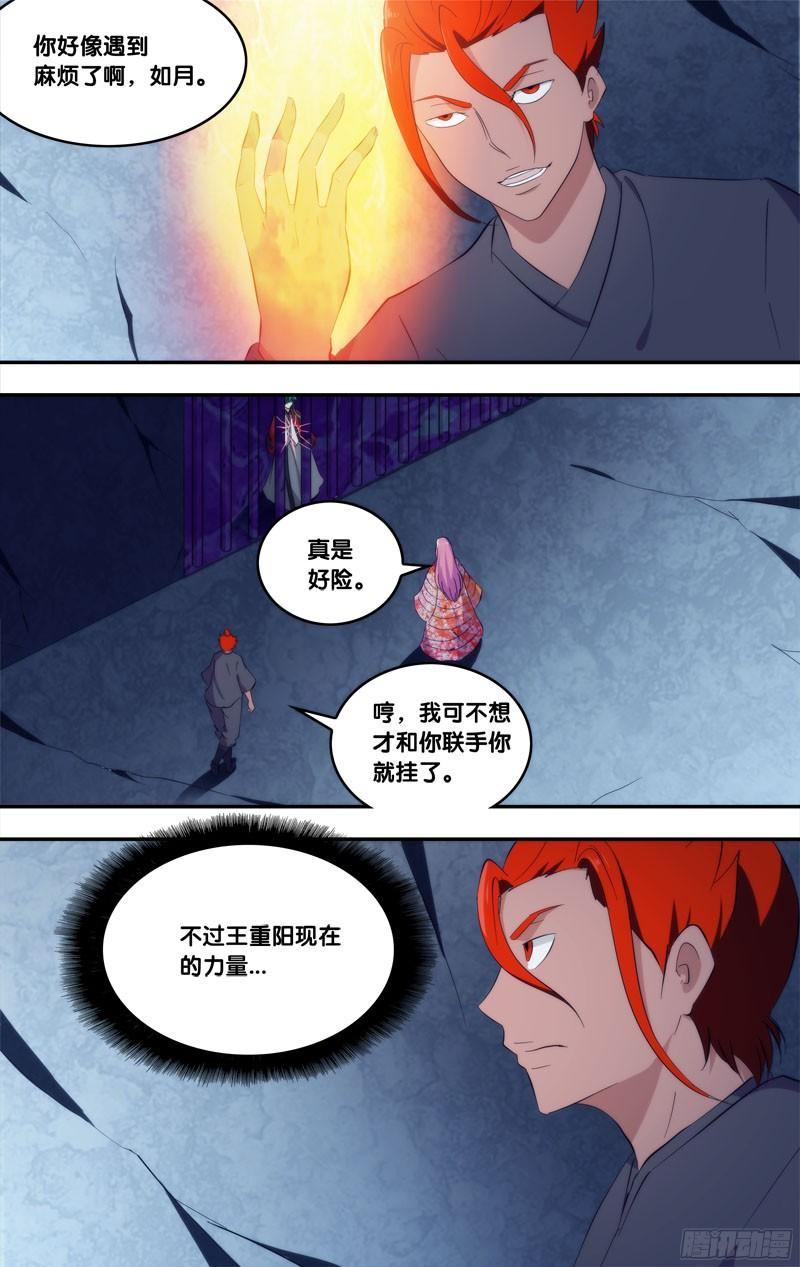 303.前世篇·一半精元-我是废柴-九月光合（第5张）