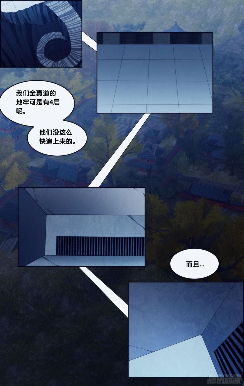 304.前世篇·突破地牢-我是废柴-九月光合（第5张）