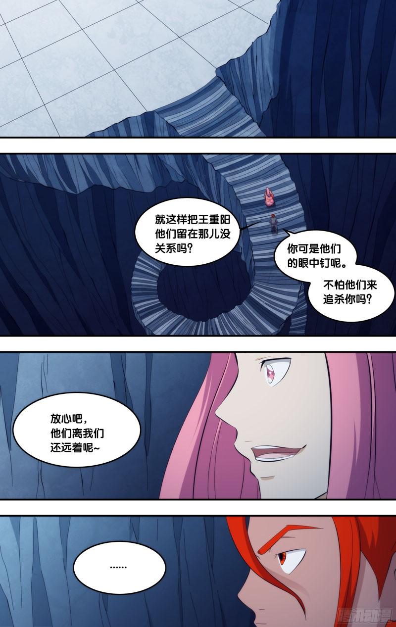 304.前世篇·突破地牢-我是废柴-九月光合（第4张）