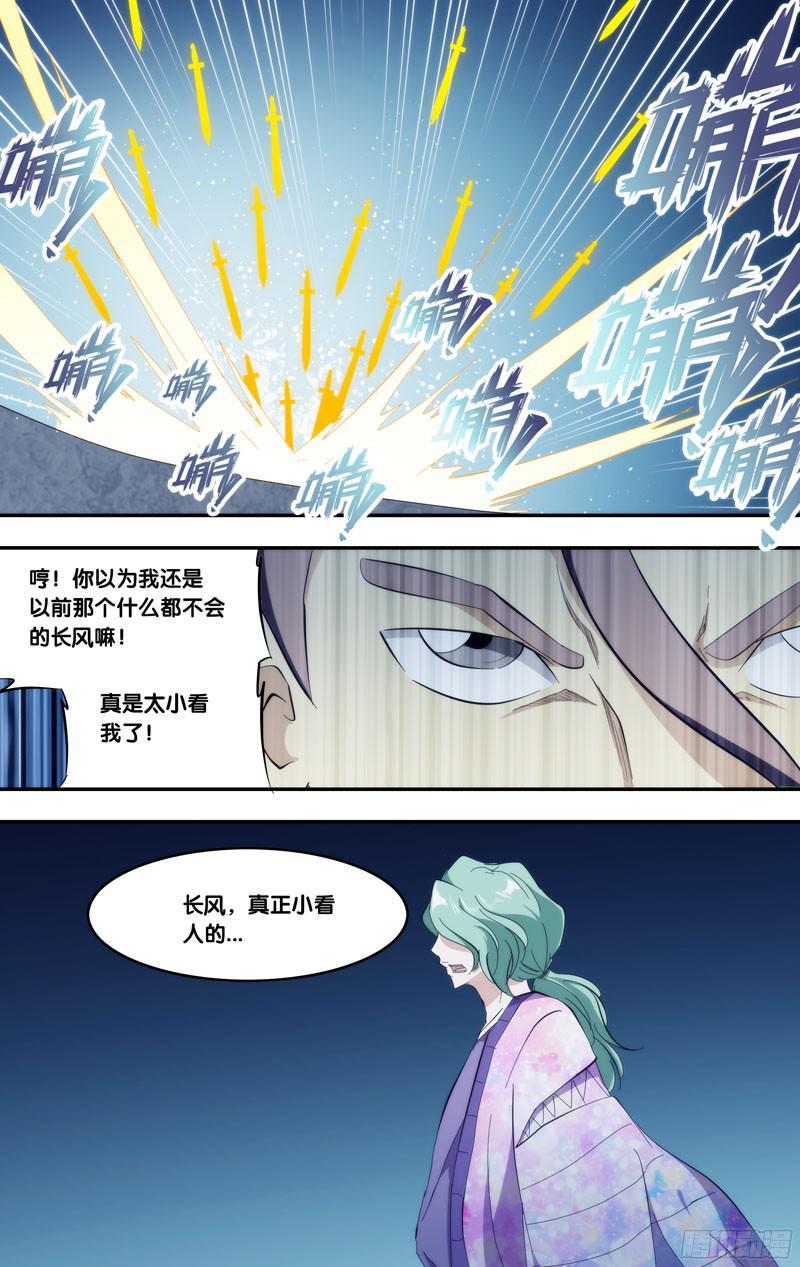 305.前世篇·你们!-我是废柴-九月光合（第6张）
