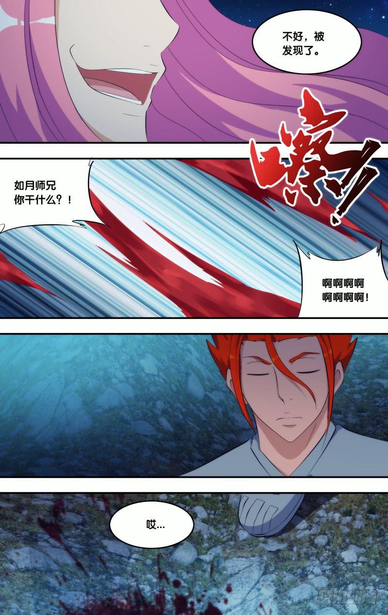 307.前世篇·如月的阴谋-我是废柴-九月光合（第3张）