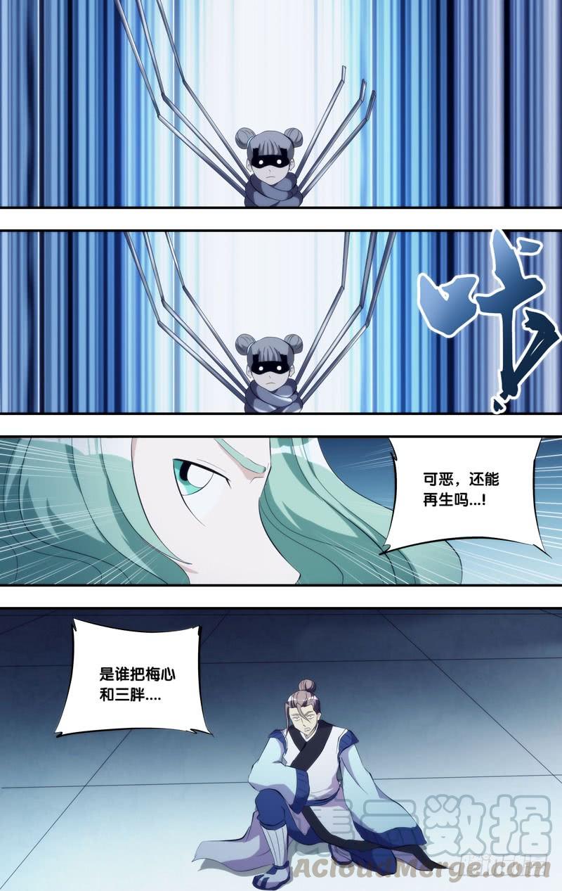307.前世篇·如月的阴谋-我是废柴-九月光合（第10张）