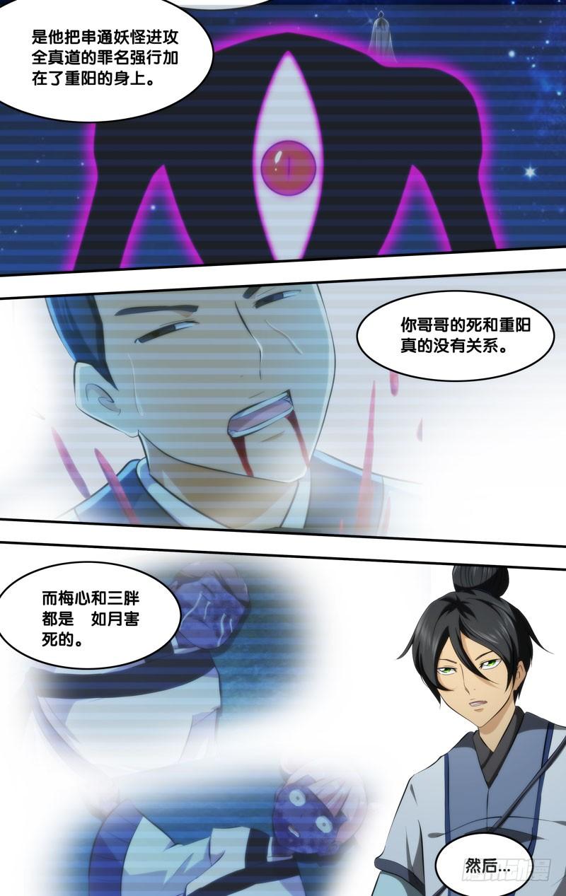 308.前世篇·醒悟-我是废柴-九月光合（第5张）