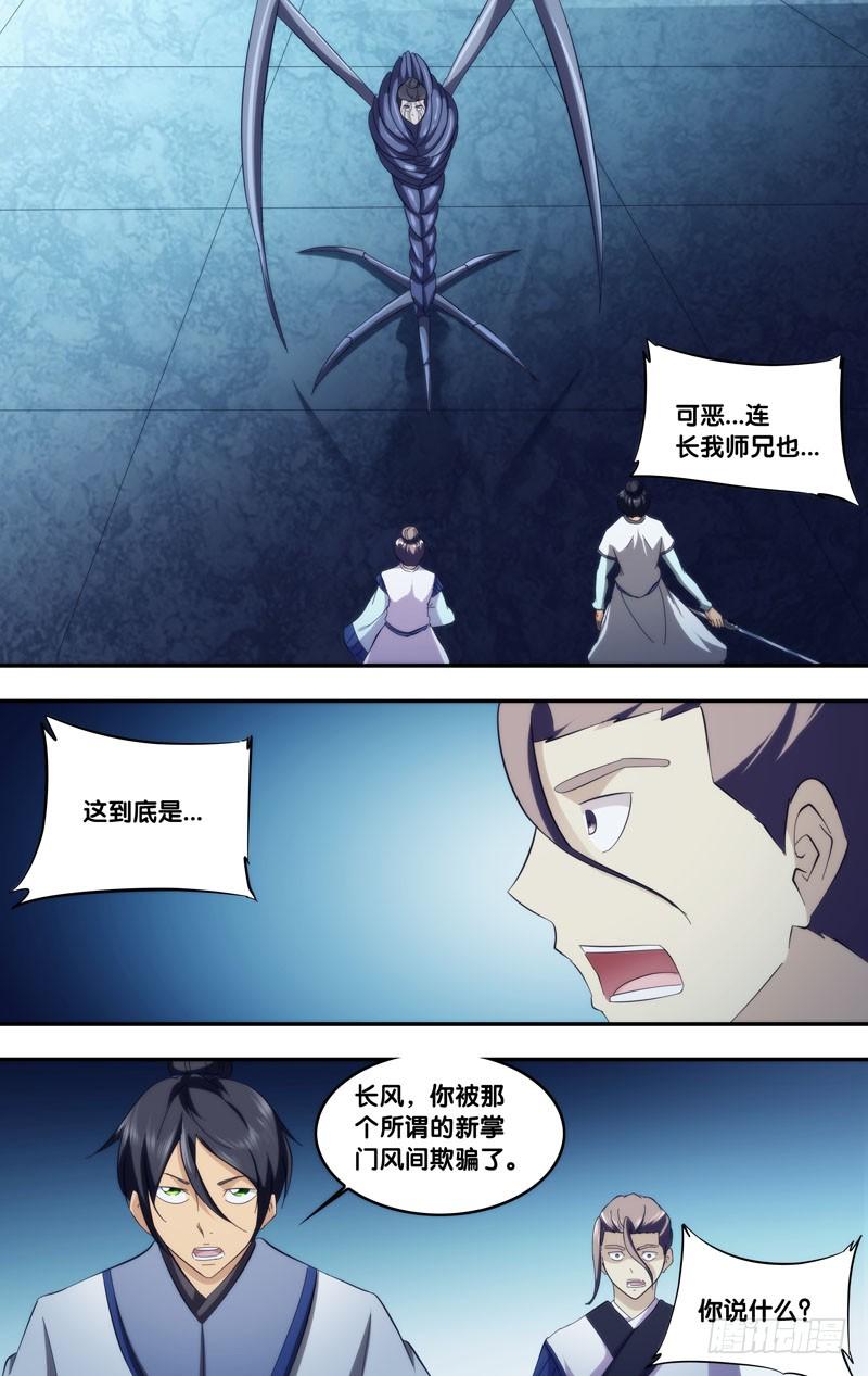 308.前世篇·醒悟-我是废柴-九月光合（第4张）