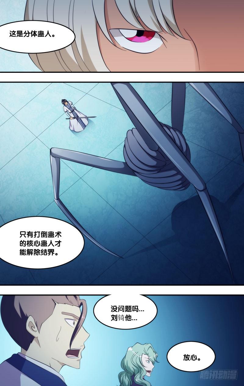 309.前世篇·大师兄-我是废柴-九月光合（第10张）