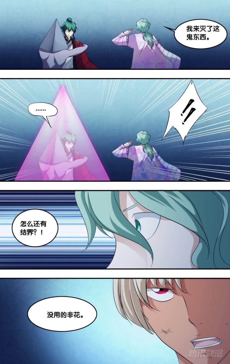 309.前世篇·大师兄-我是废柴-九月光合（第9张）