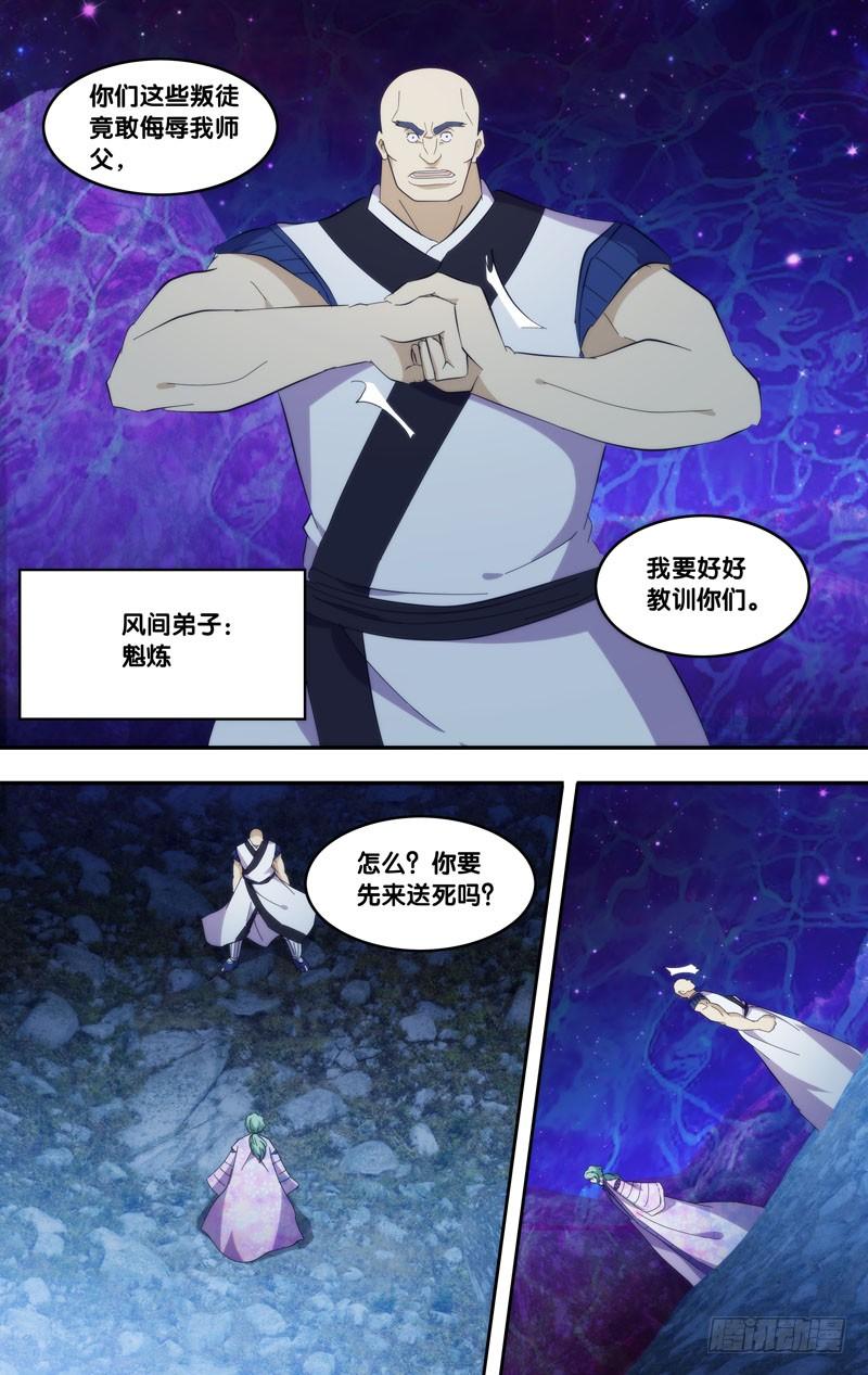 311.前世篇·弟子间对决-我是废柴-九月光合（第4张）