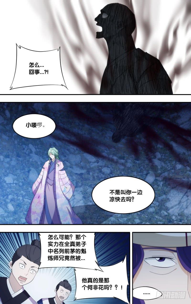 311.前世篇·弟子间对决-我是废柴-九月光合（第8张）
