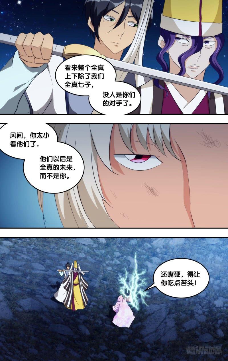314.前世篇·消失的法术-我是废柴-九月光合（第6张）