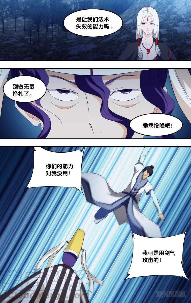 314.前世篇·消失的法术-我是废柴-九月光合（第11张）