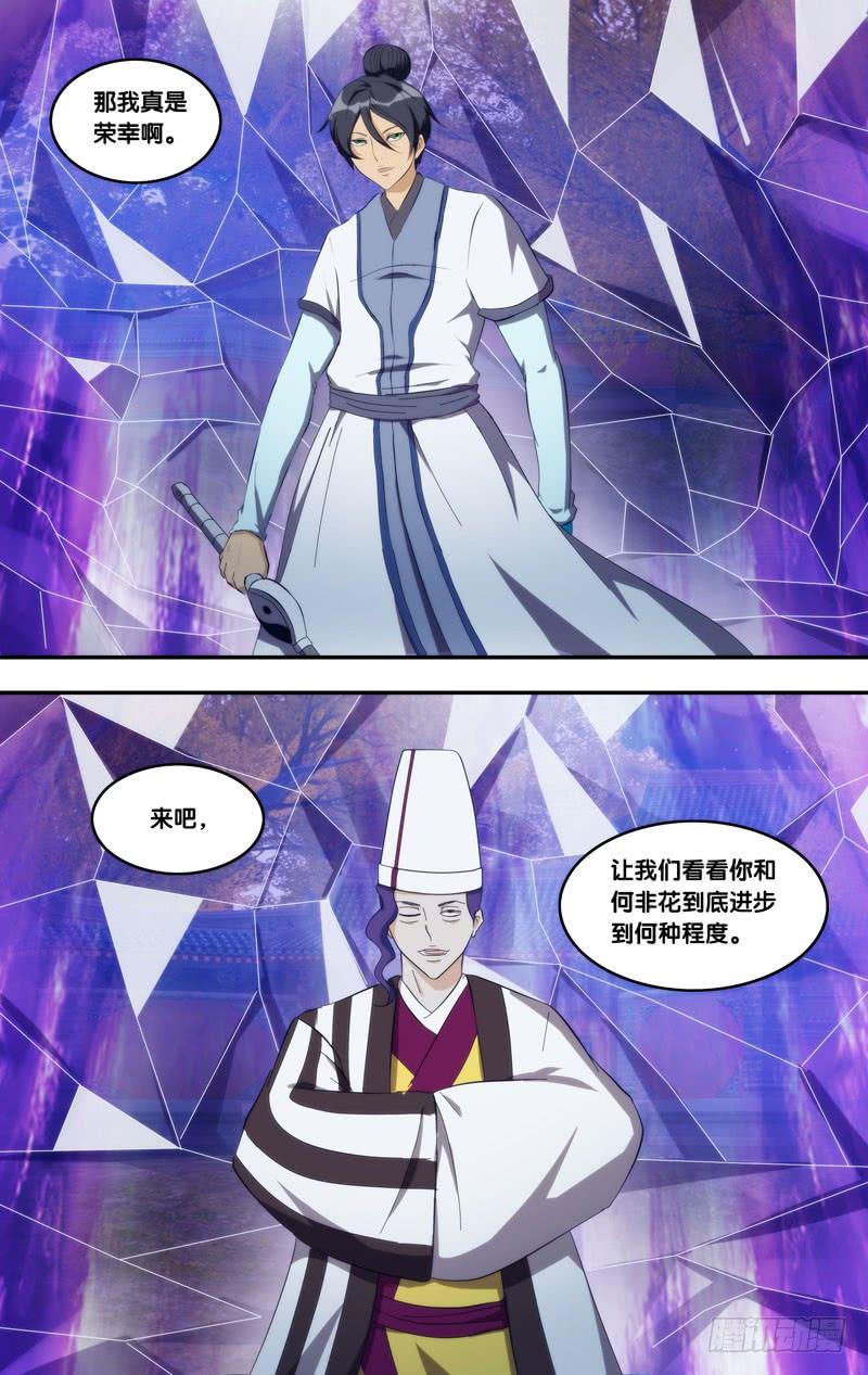 318.前世篇·刘锜VS风离-我是废柴-九月光合（第6张）