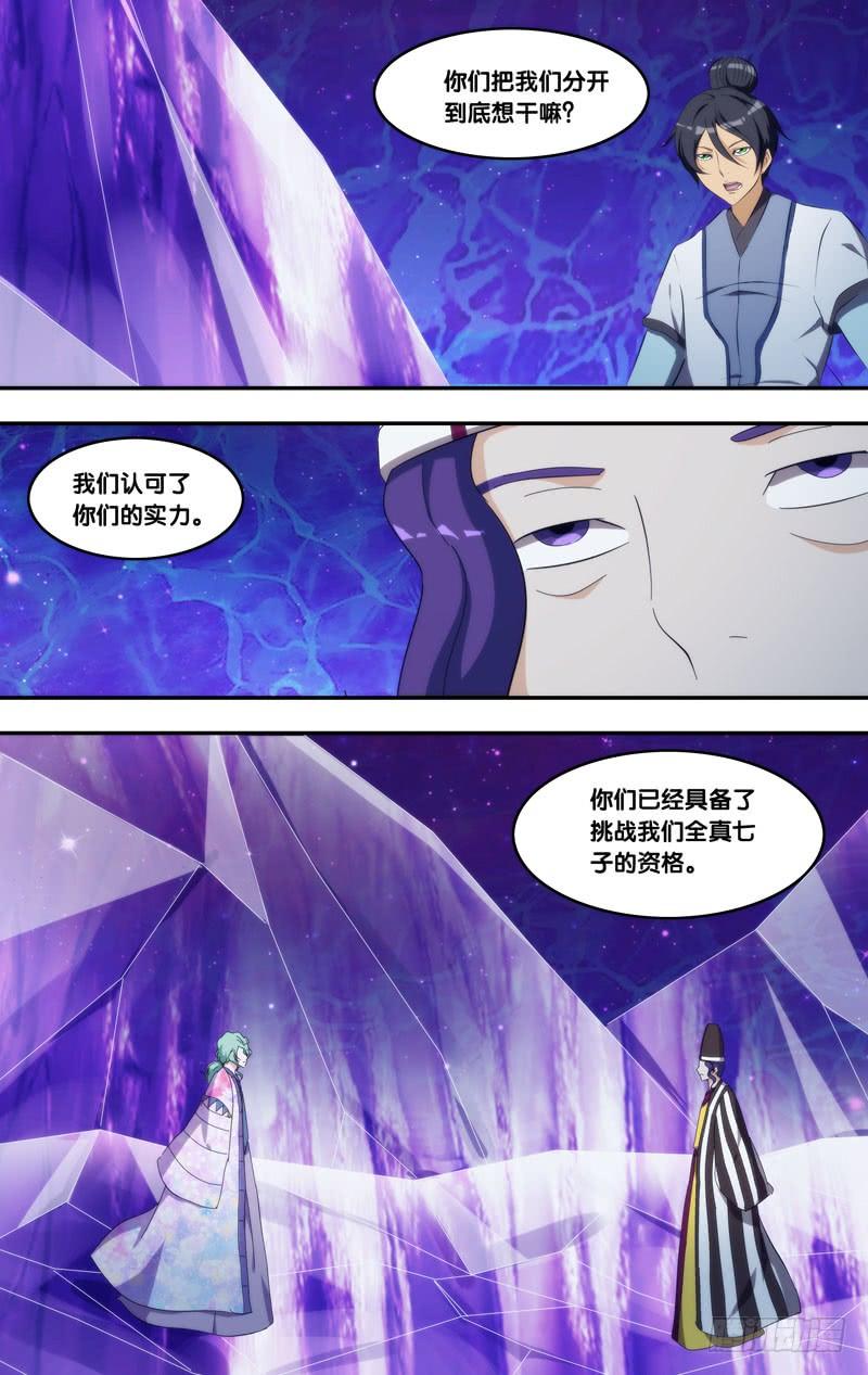 318.前世篇·刘锜VS风离-我是废柴-九月光合（第5张）