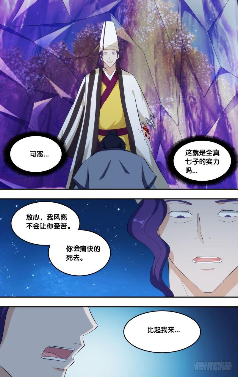 319.前世篇·困境-我是废柴-九月光合（第7张）