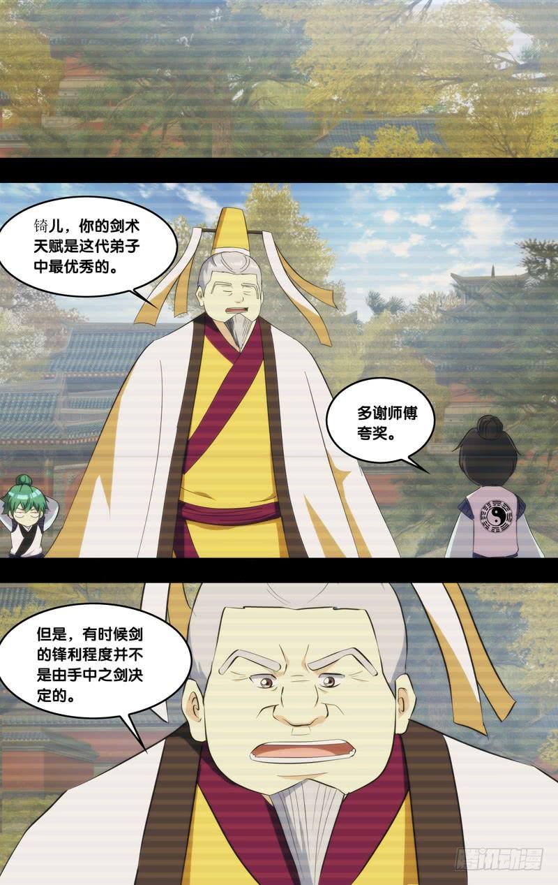 320.前世篇·断剑-我是废柴-九月光合（第9张）