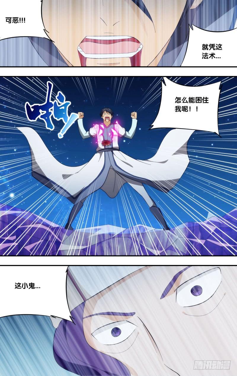 320.前世篇·断剑-我是废柴-九月光合（第4张）