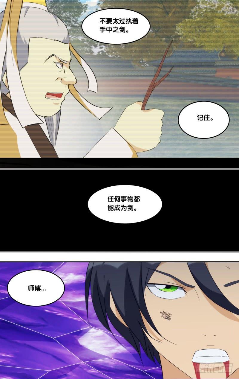 320.前世篇·断剑-我是废柴-九月光合（第13张）