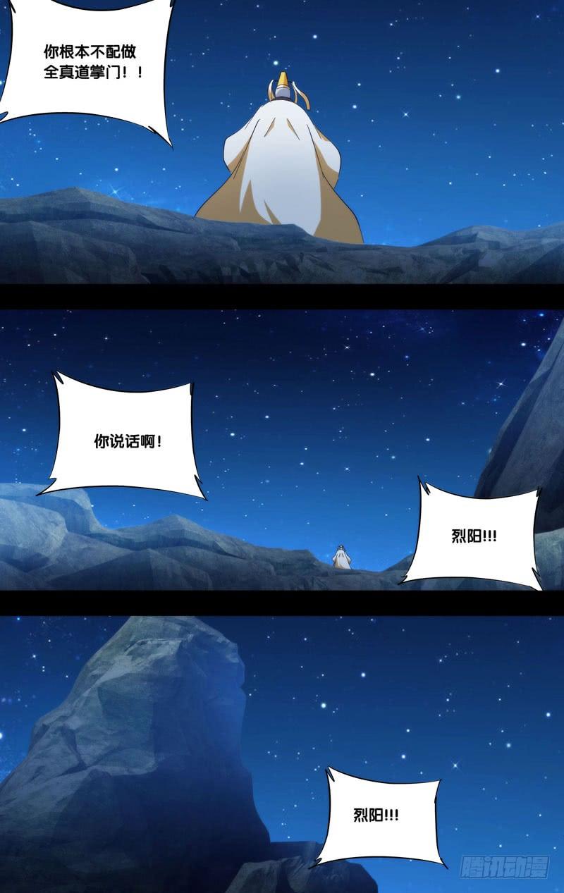 324.前世篇·禁闭-我是废柴-九月光合（第12张）