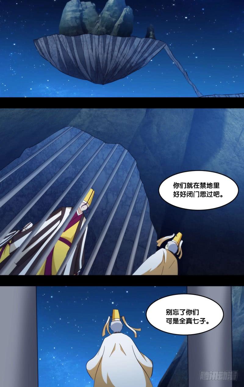 324.前世篇·禁闭-我是废柴-九月光合（第10张）