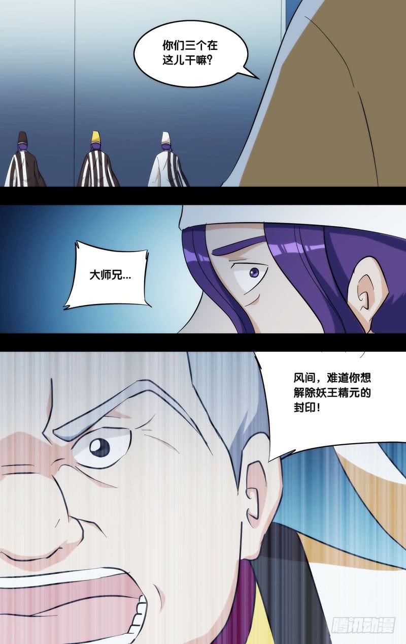324.前世篇·禁闭-我是废柴-九月光合（第6张）