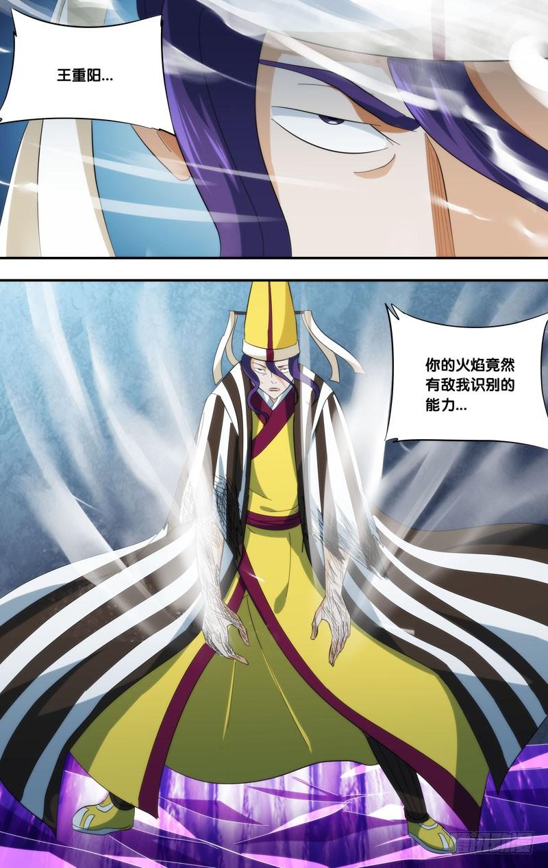 326.前世篇·风间的实力-我是废柴-九月光合（第8张）