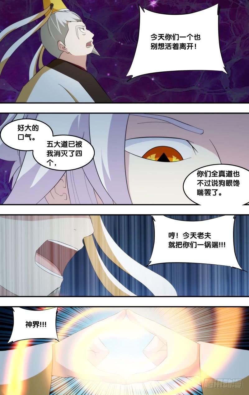 329.前世篇·前战-我是废柴-九月光合（第4张）