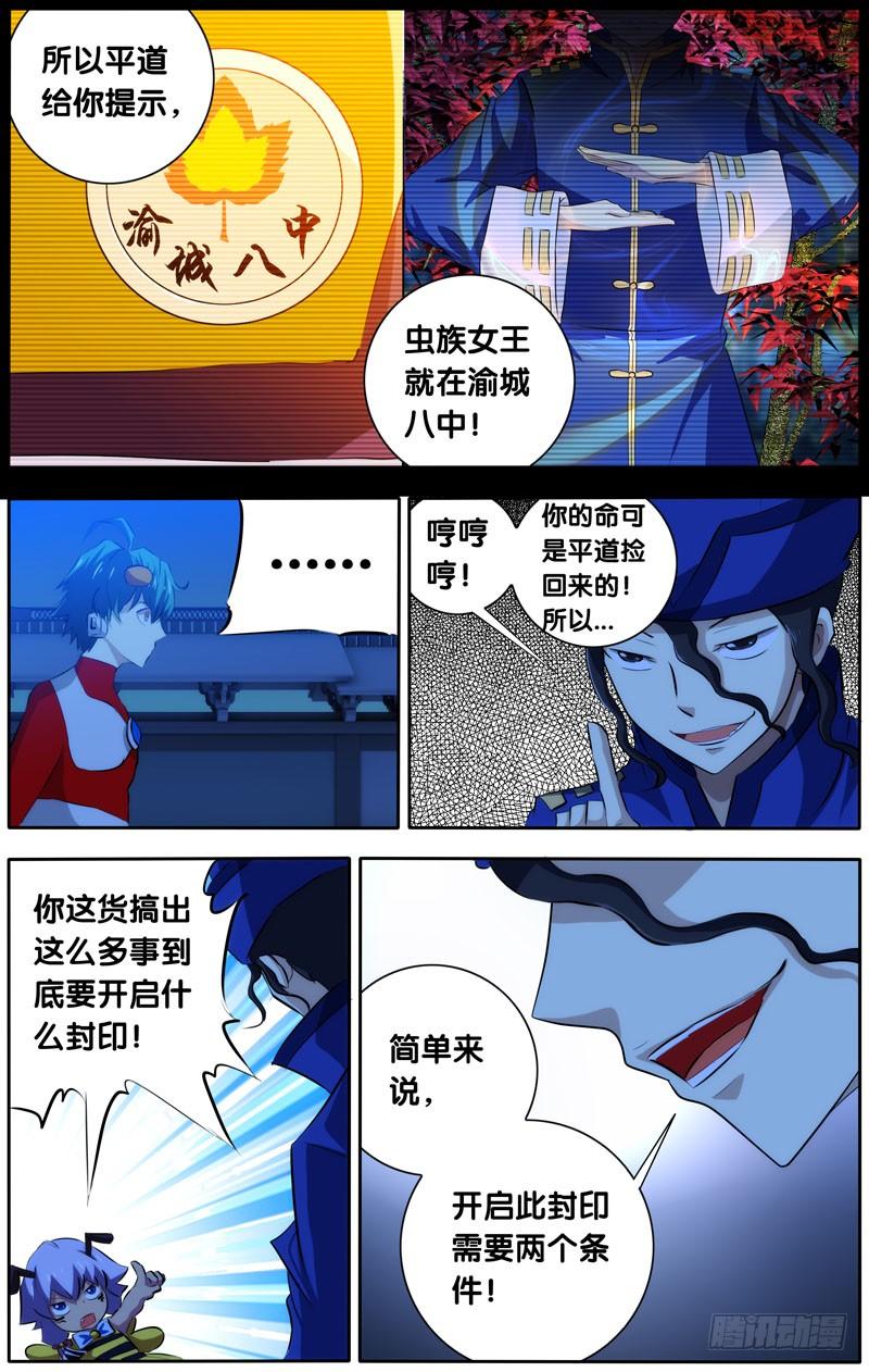 32.真相大白-我是废柴-九月光合（第6张）