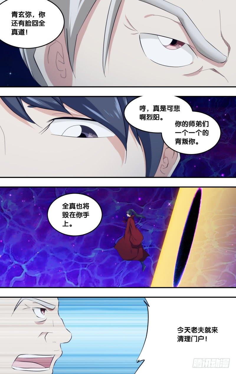 331.前世篇·烈阳败北-我是废柴-九月光合（第5张）