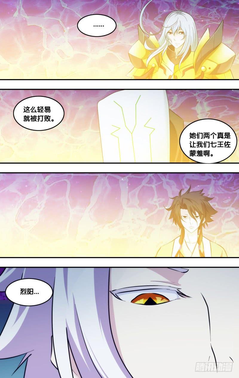 331.前世篇·烈阳败北-我是废柴-九月光合（第3张）