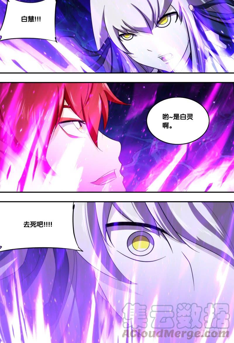 333.前世篇·救兵-我是废柴-九月光合（第11张）