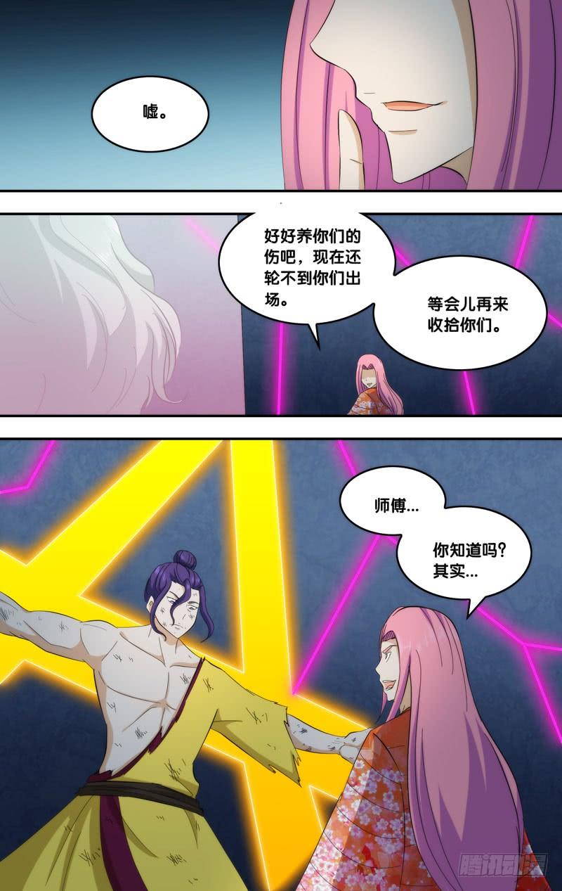 334.前世篇·黄雀在后-我是废柴-九月光合（第4张）