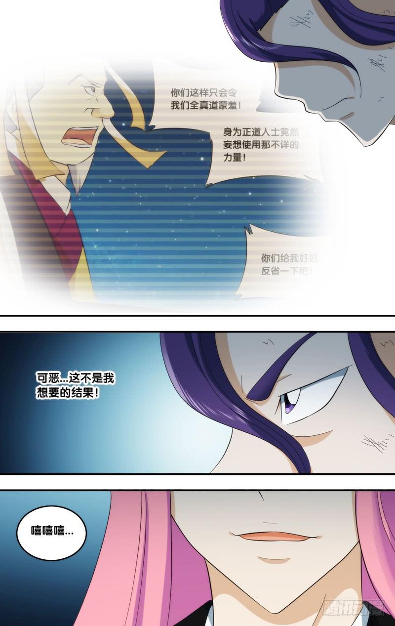 334.前世篇·黄雀在后-我是废柴-九月光合（第2张）