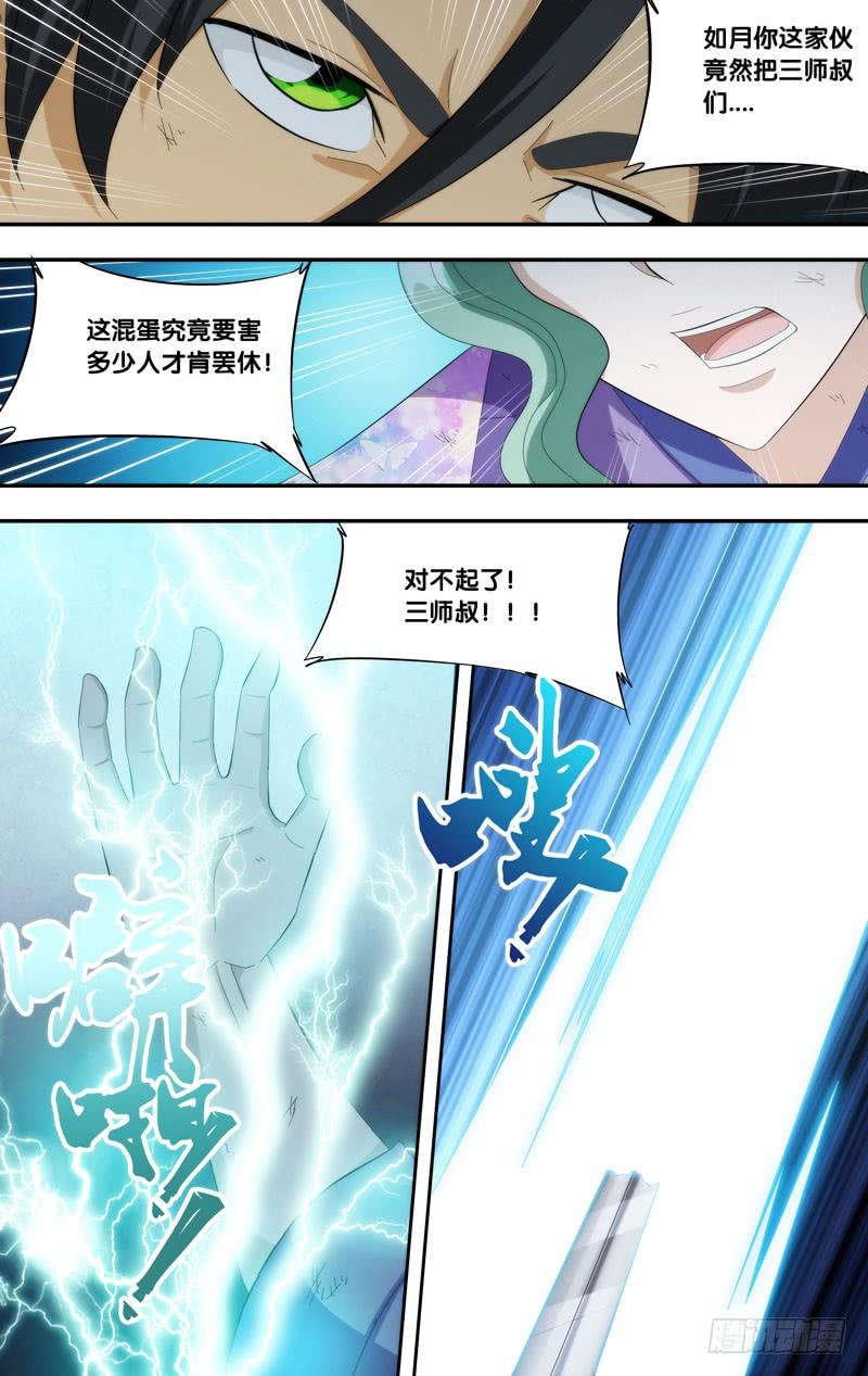 335.前世篇·小人-我是废柴-九月光合（第7张）