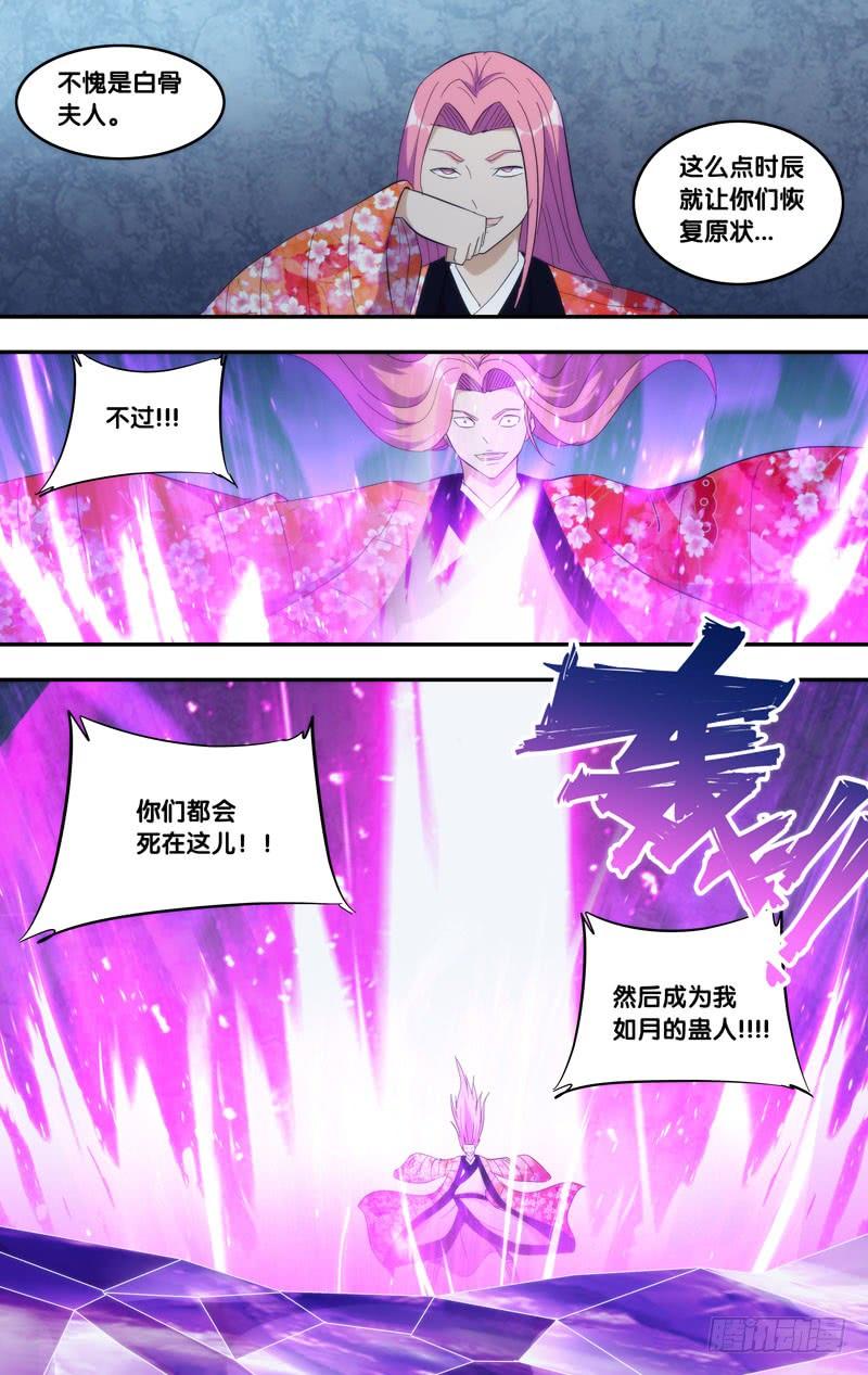 335.前世篇·小人-我是废柴-九月光合（第13张）