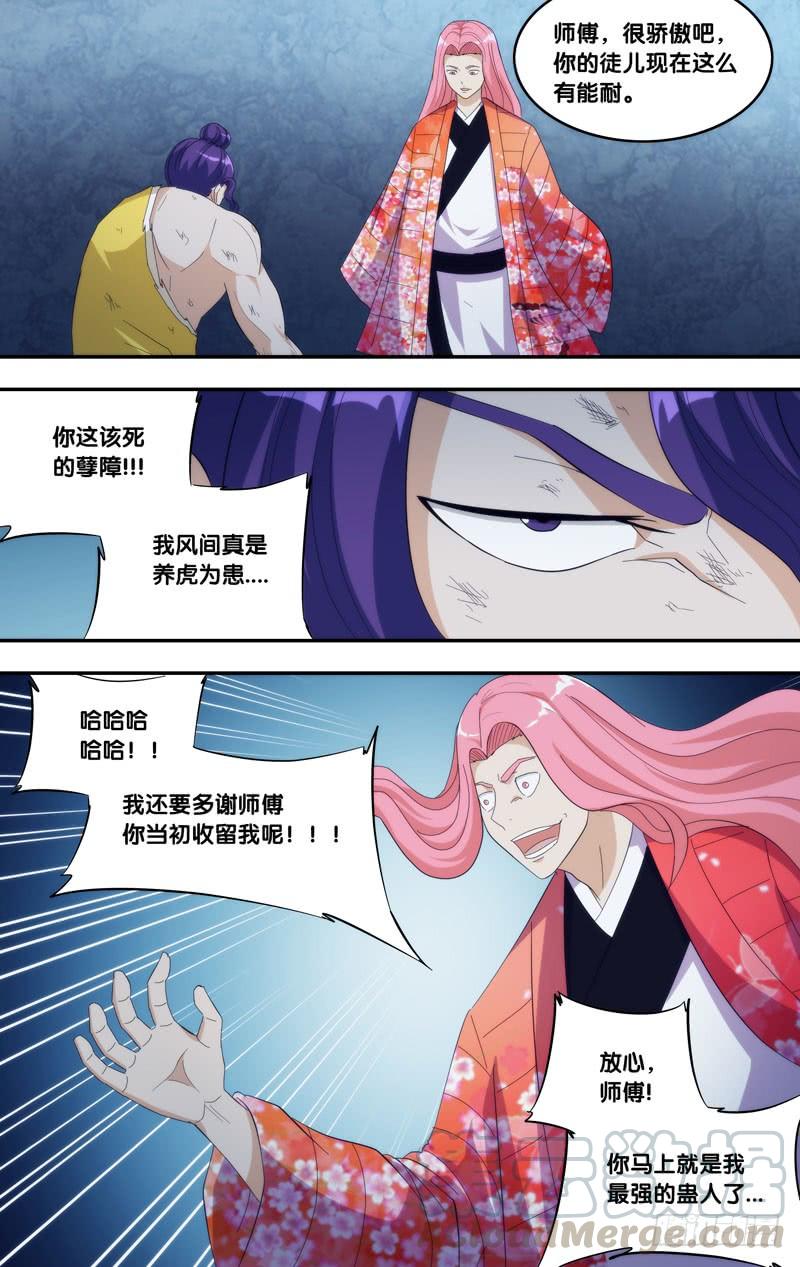 335.前世篇·小人-我是废柴-九月光合（第11张）