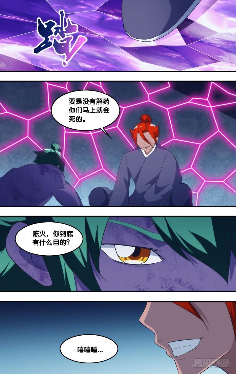337.前世篇·解药-我是废柴-九月光合（第6张）