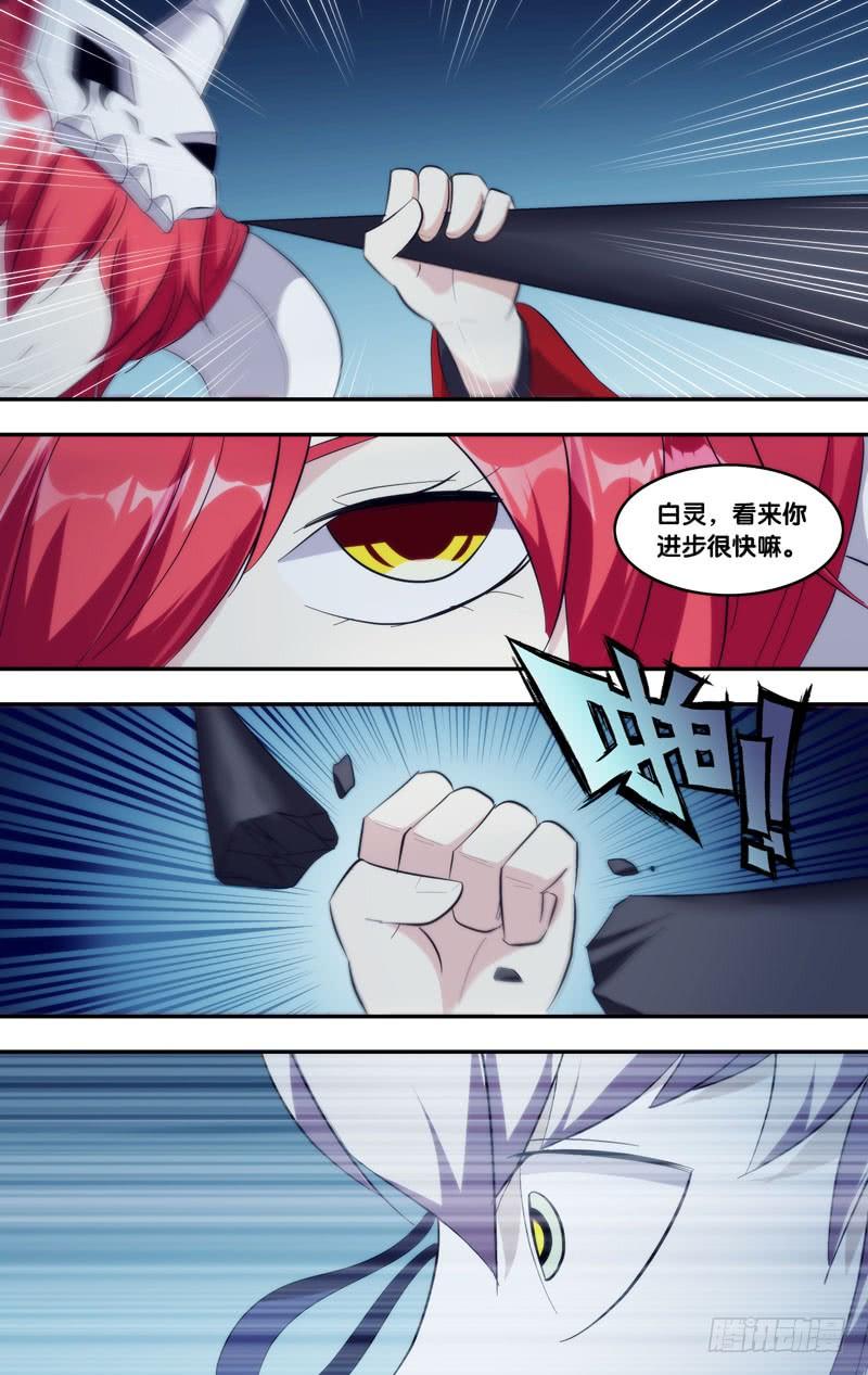 338.前世篇·白骨夫人-我是废柴-九月光合（第2张）