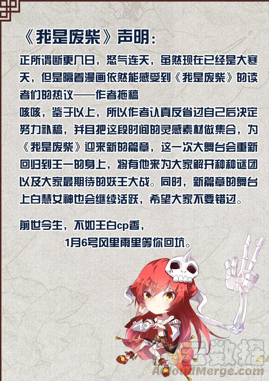 声明：不收费的一章吖-我是废柴-九月光合（第1张）