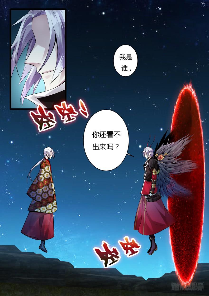 339.前世篇·王者-我是废柴-九月光合（第4张）