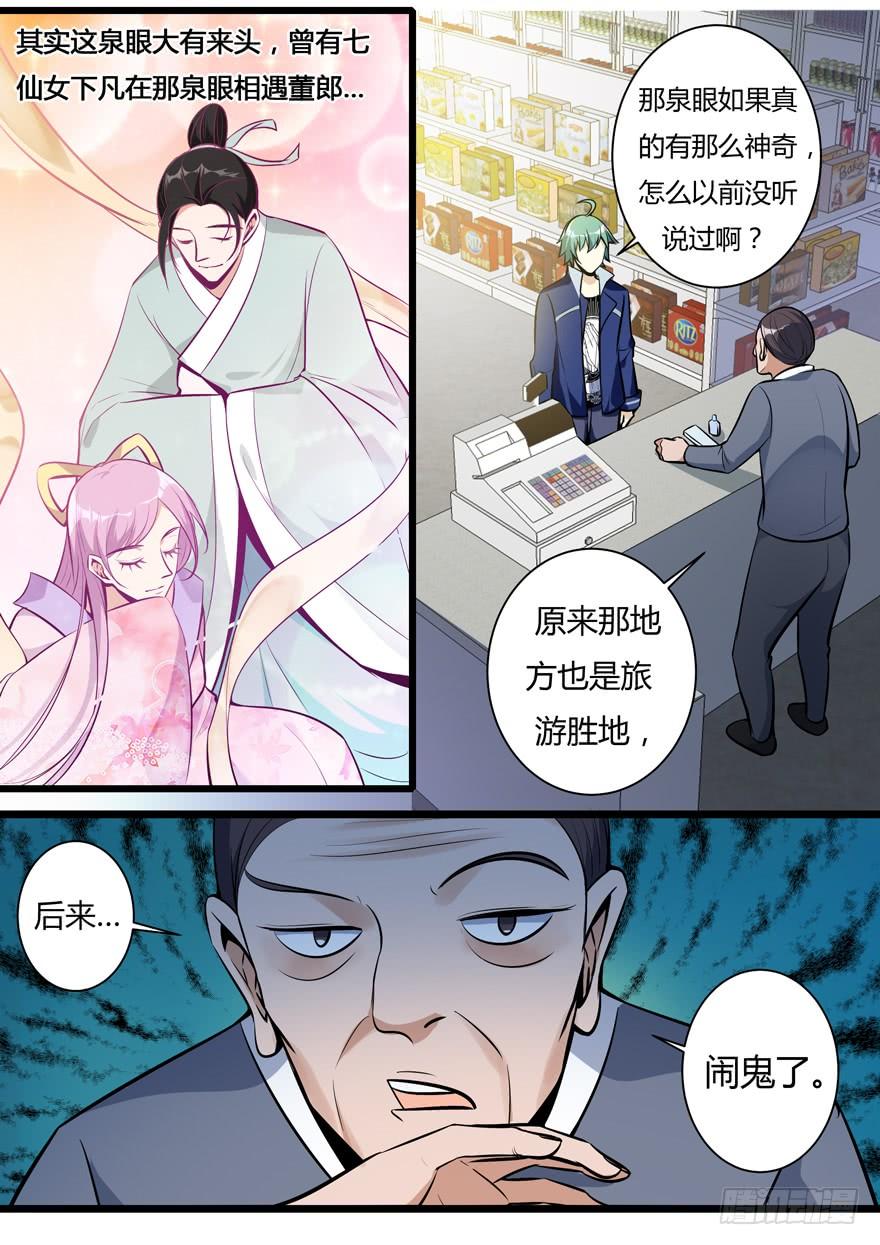 344.泉眼之谜-我是废柴-九月光合（第4张）