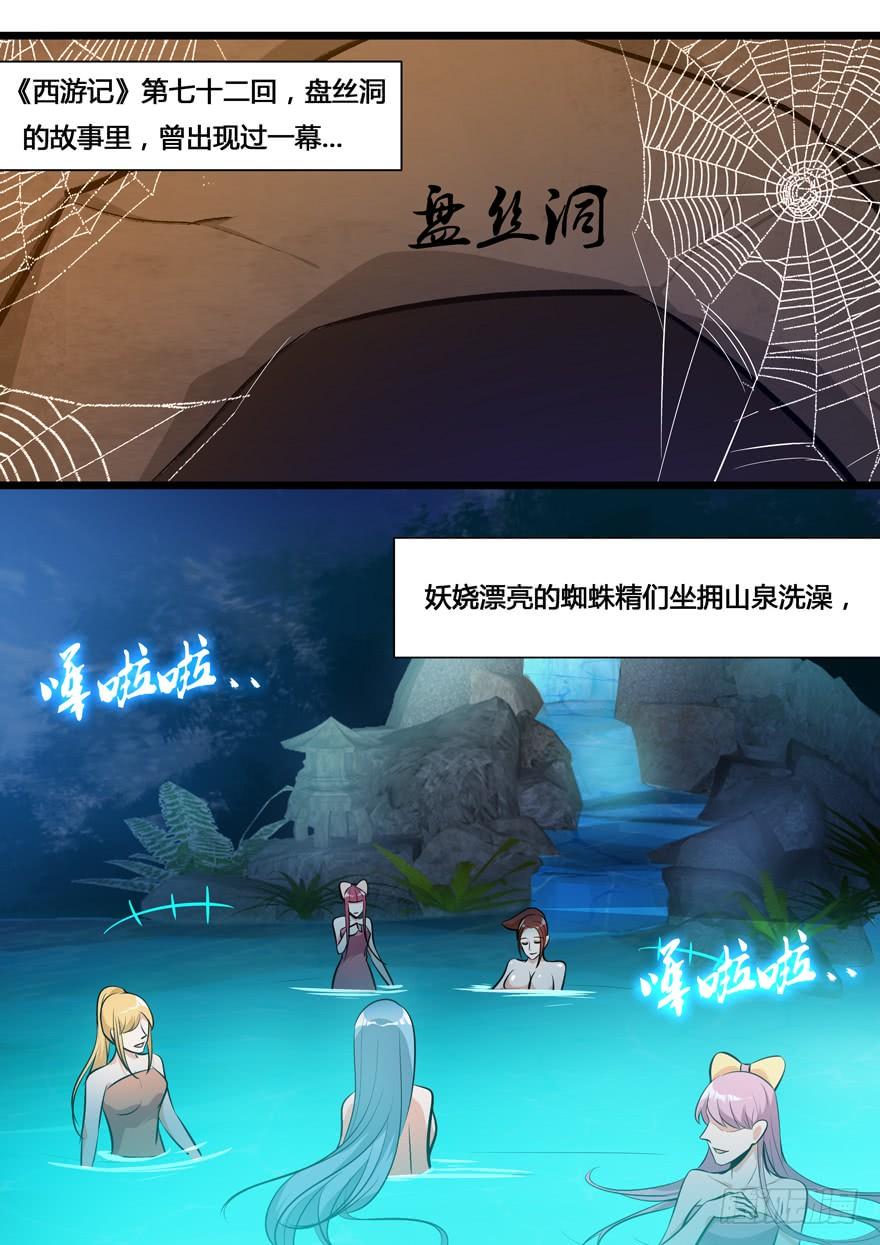 344.泉眼之谜-我是废柴-九月光合（第2张）