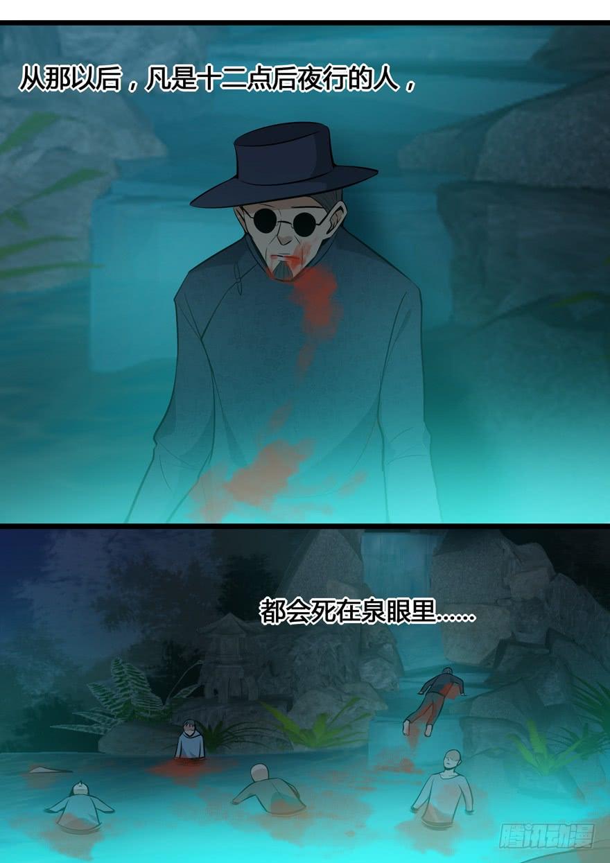 344.泉眼之谜-我是废柴-九月光合（第6张）