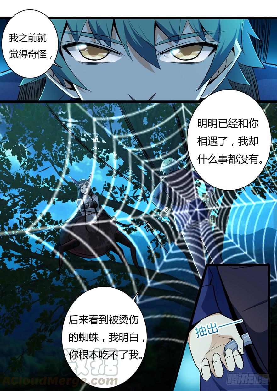 345.再遇蜘蛛精-我是废柴-九月光合（第11张）
