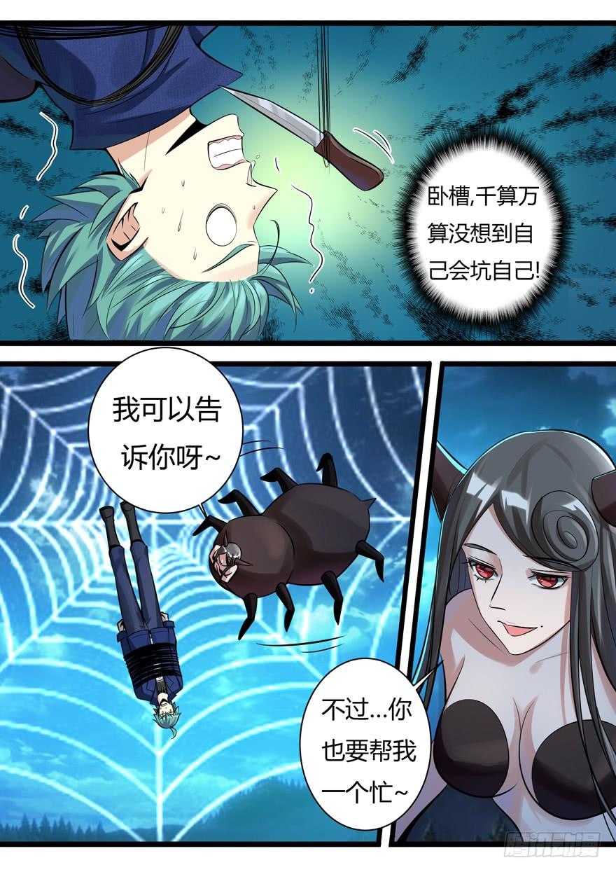 345.再遇蜘蛛精-我是废柴-九月光合（第13张）