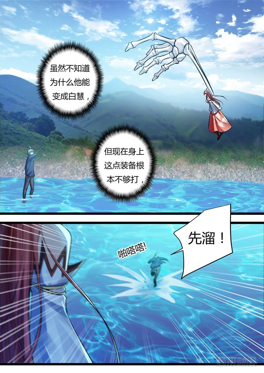 347.白慧？！-我是废柴-九月光合（第3张）